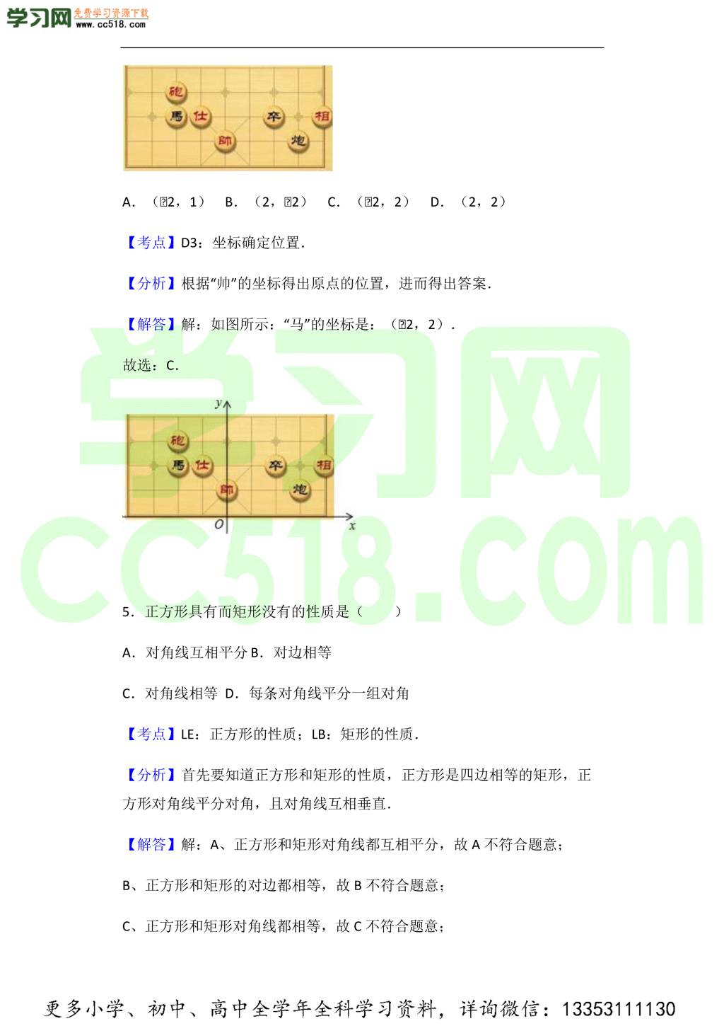 初二数学期中热身预测卷（word版含答案）