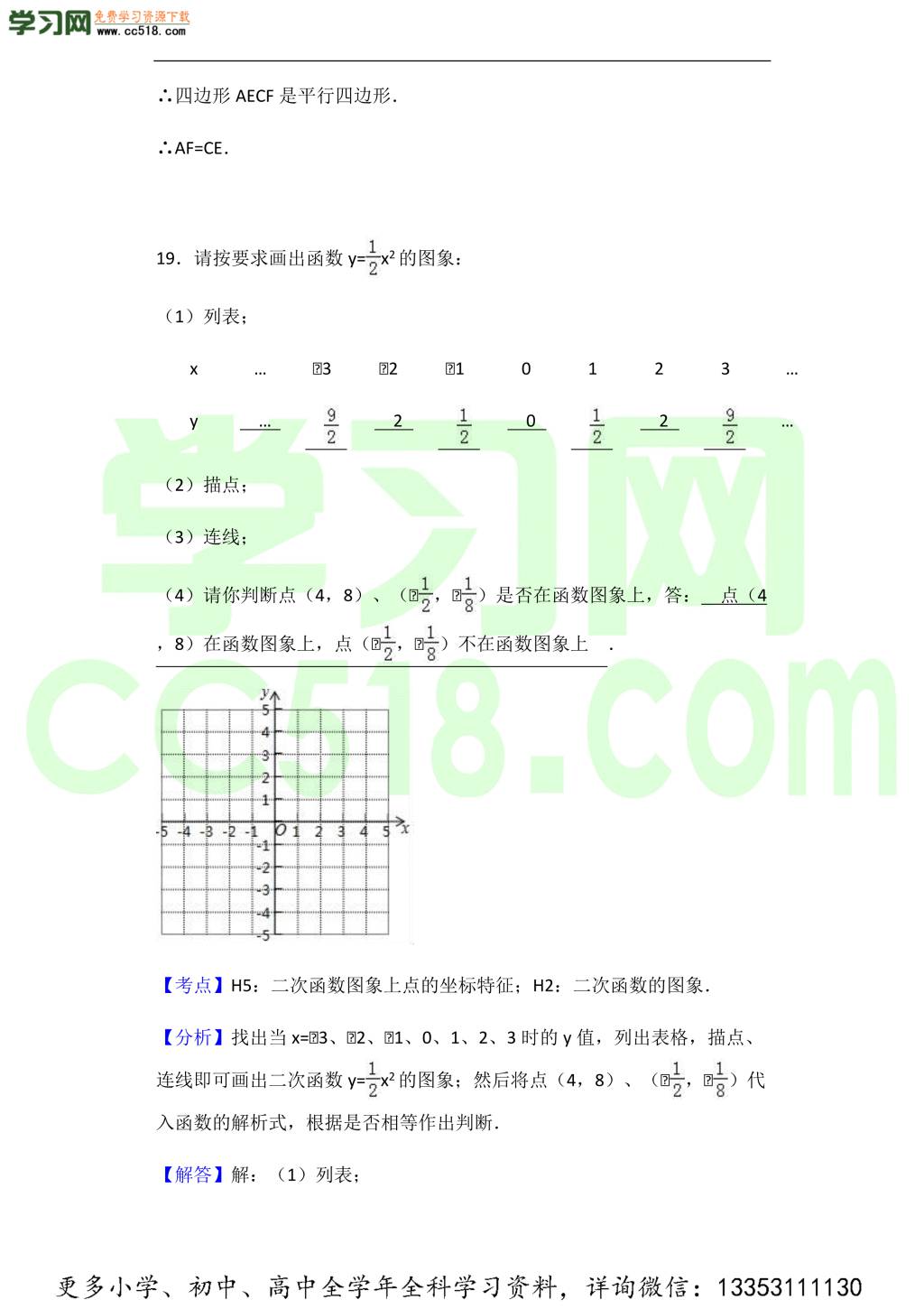 初二数学期中热身预测卷（word版含答案）