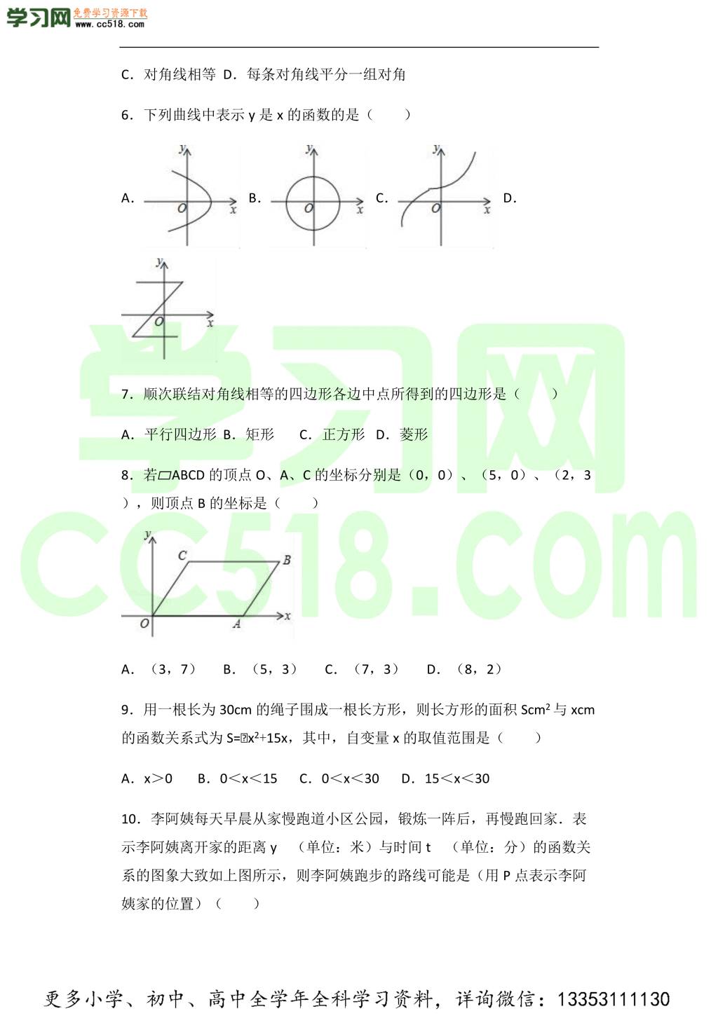 初二数学期中热身预测卷（word版含答案）