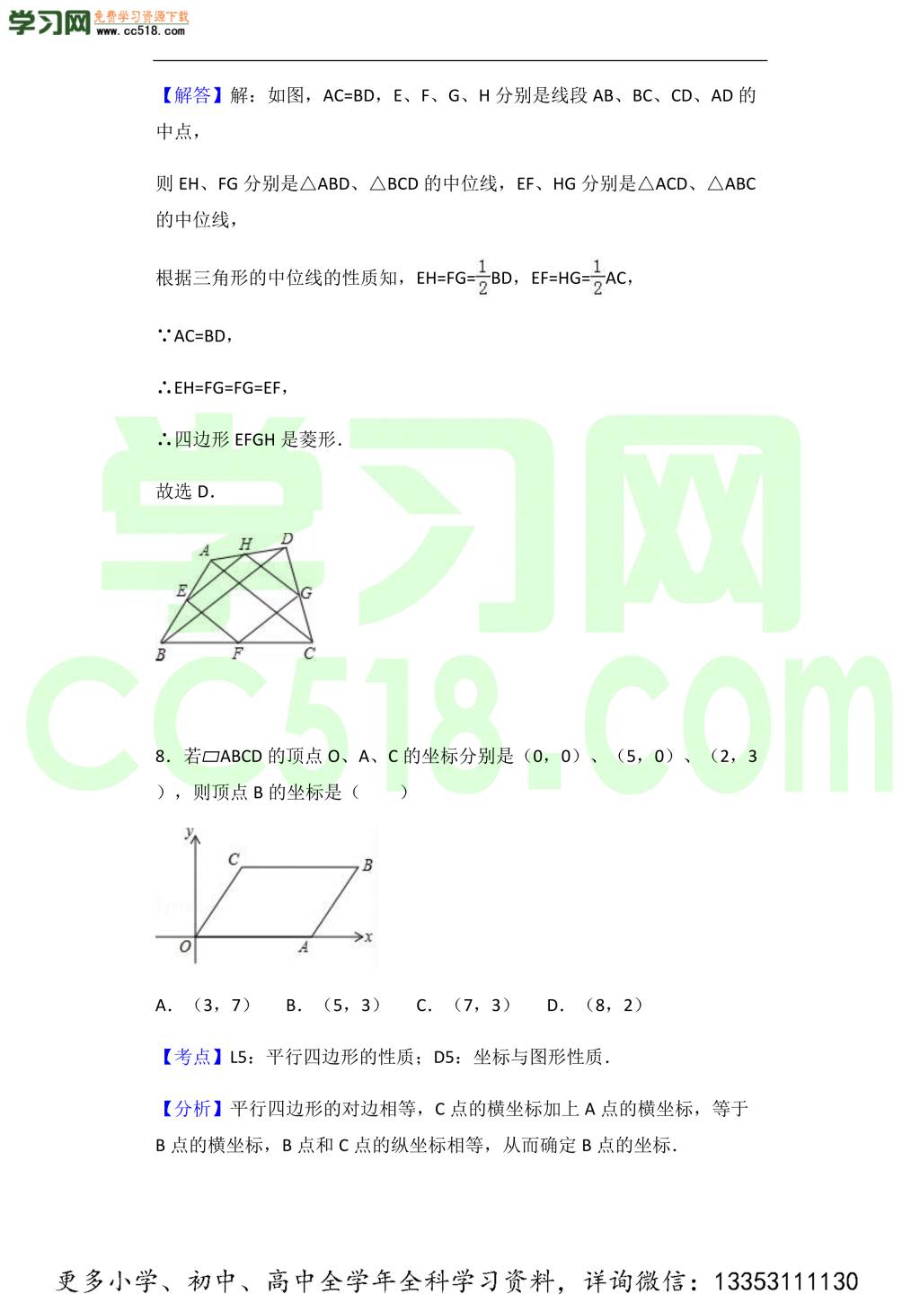 初二数学期中热身预测卷（word版含答案）