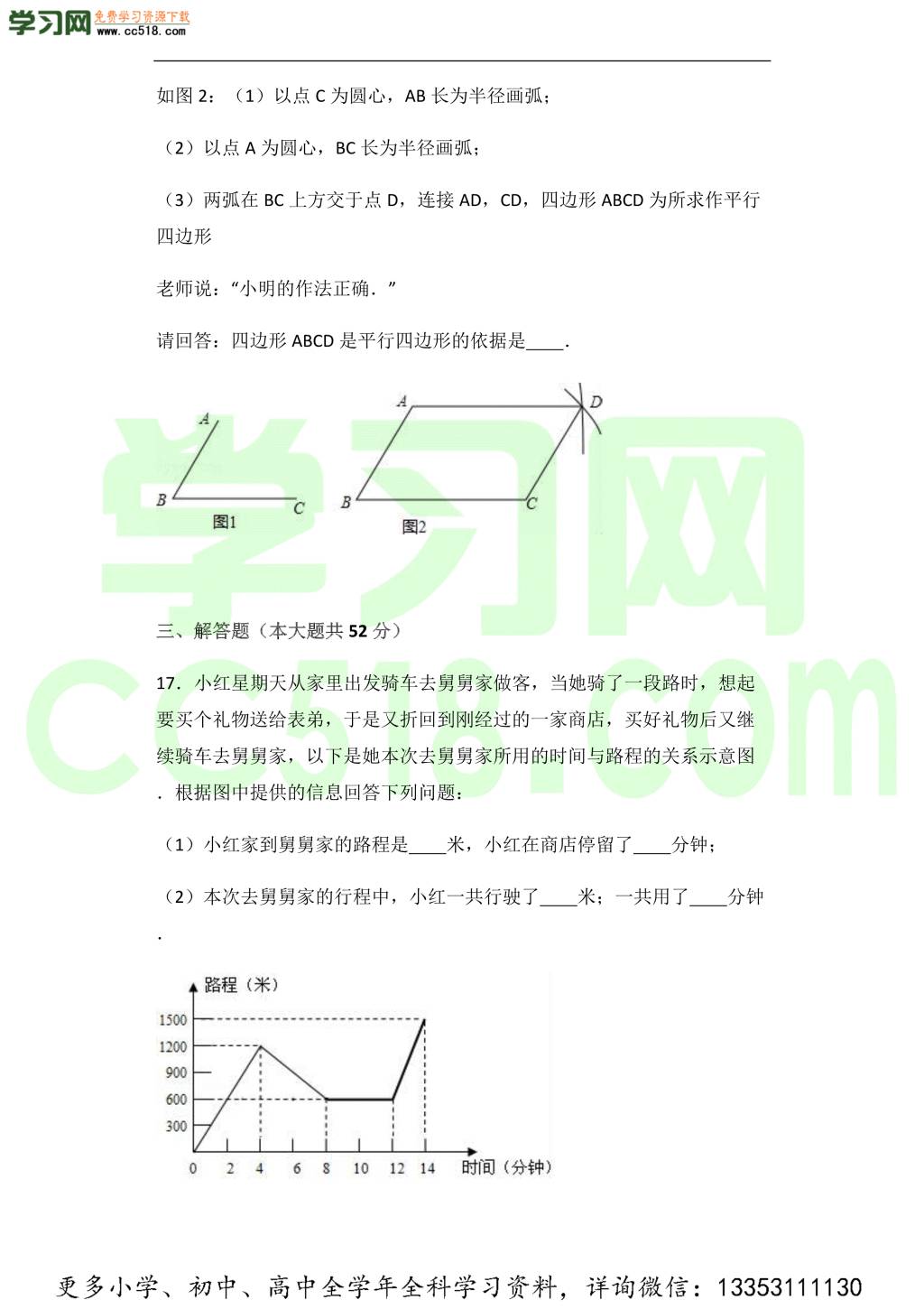 初二数学期中热身预测卷（word版含答案）