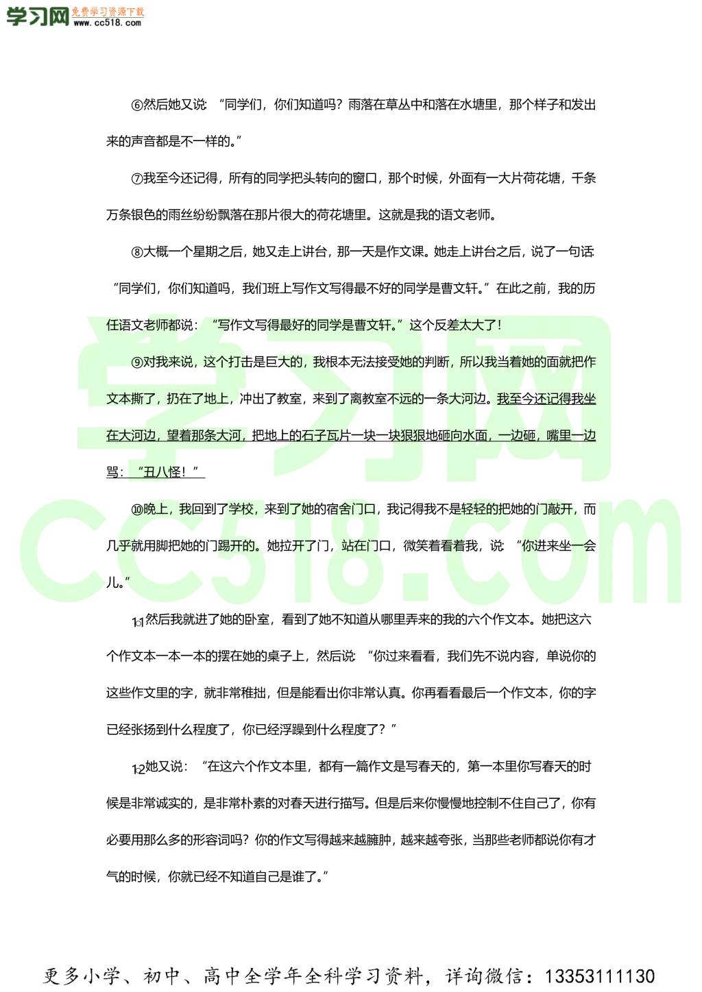 初一语文期中热身预测卷