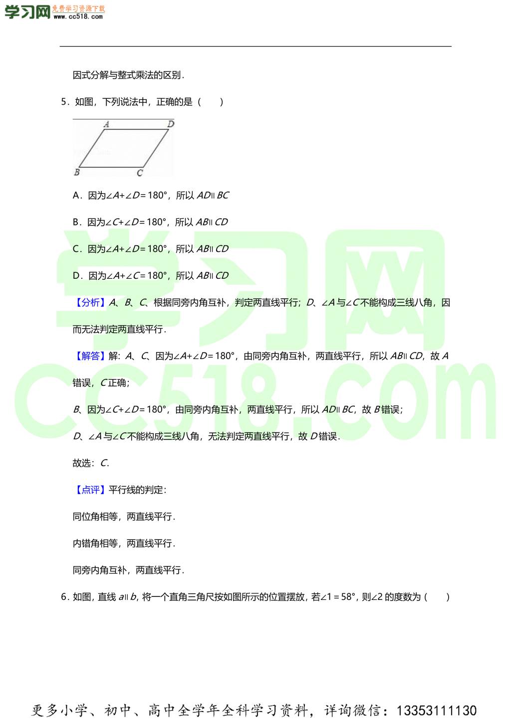 初一数学期中热身预测卷