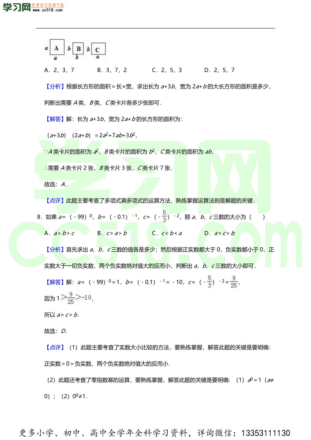 初一数学期中热身预测卷