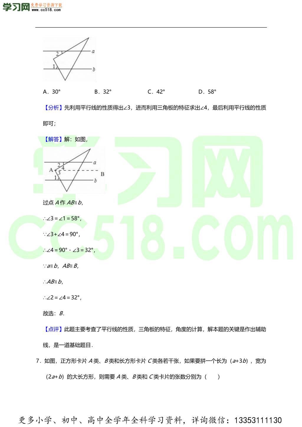 初一数学期中热身预测卷