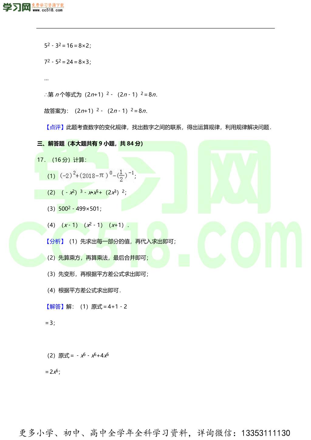 初一数学期中热身预测卷