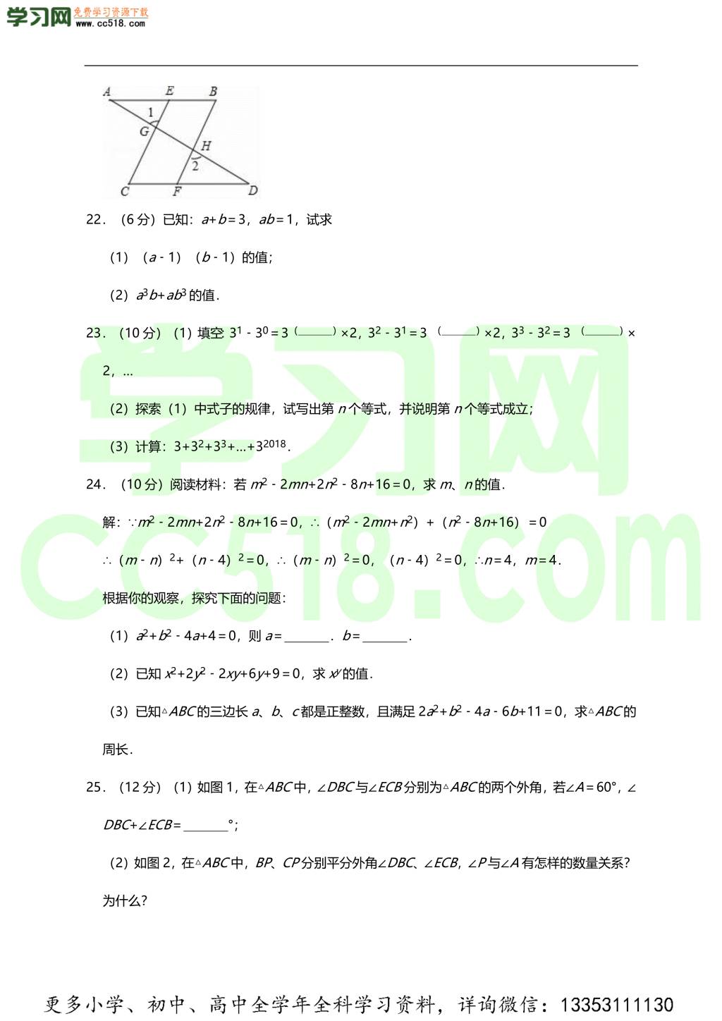 初一数学期中热身预测卷