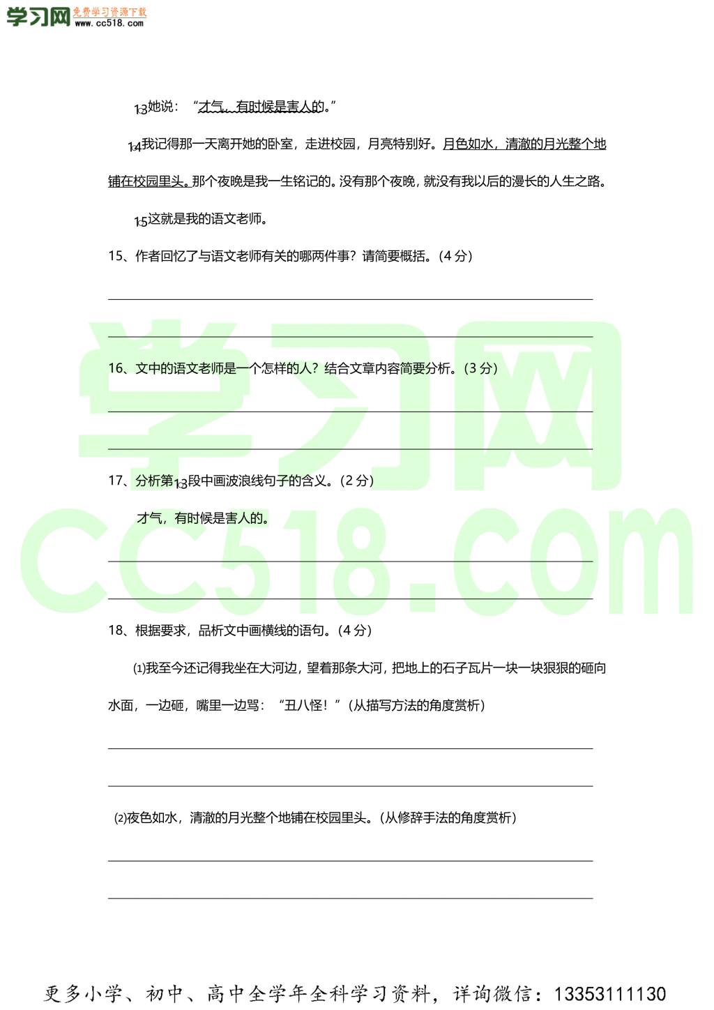 初一语文期中热身预测卷