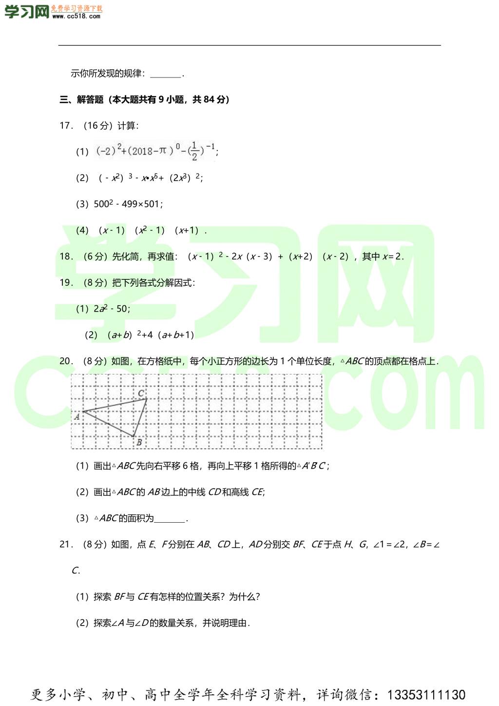 初一数学期中热身预测卷