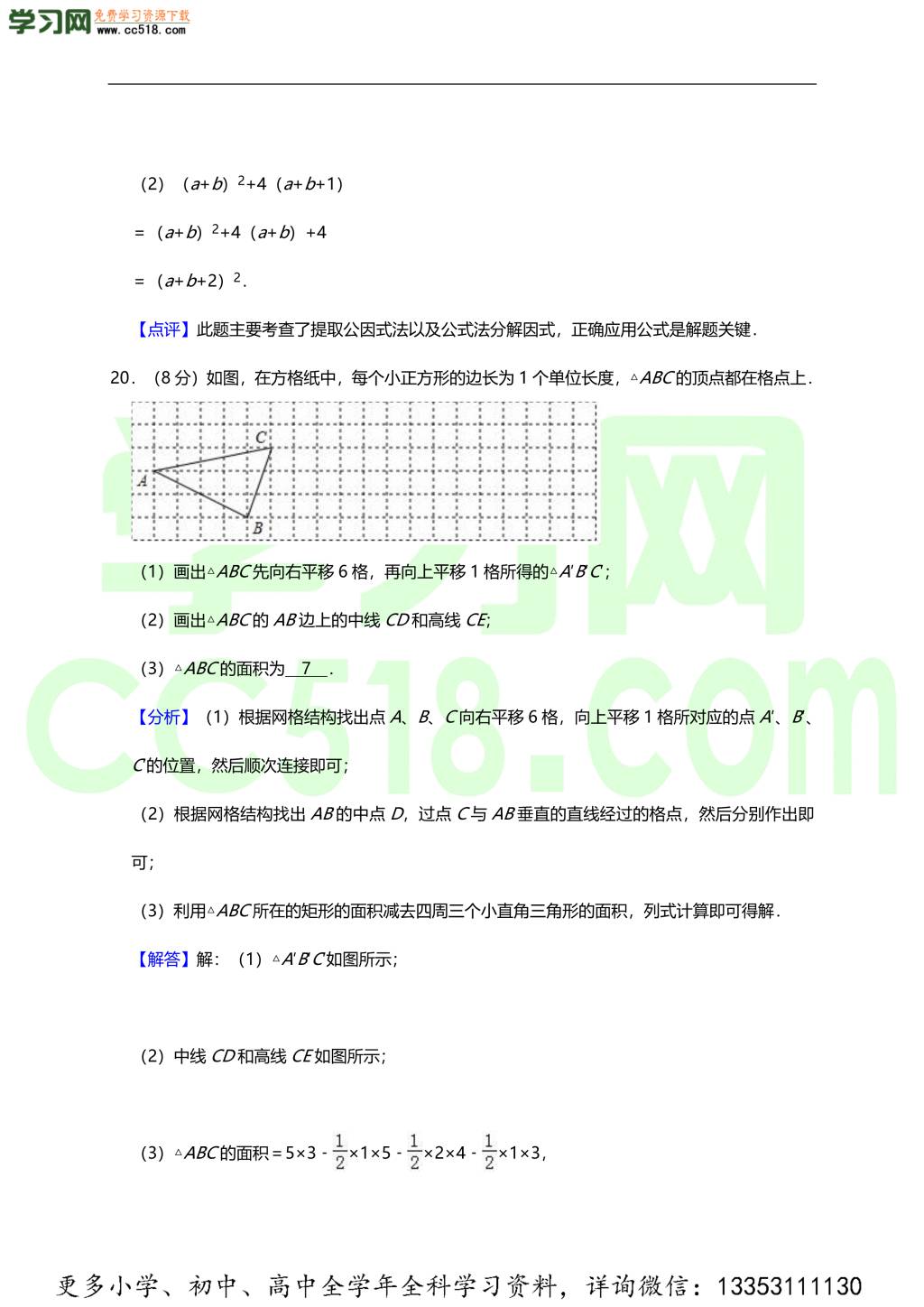 初一数学期中热身预测卷