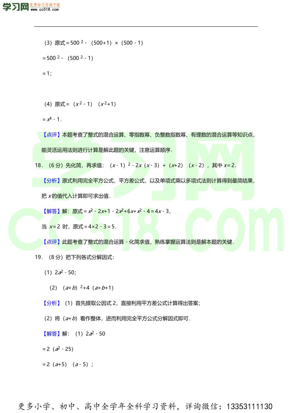 初一数学期中热身预测卷