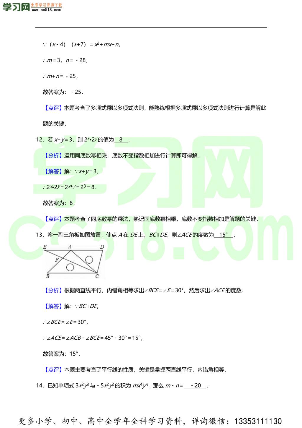 初一数学期中热身预测卷