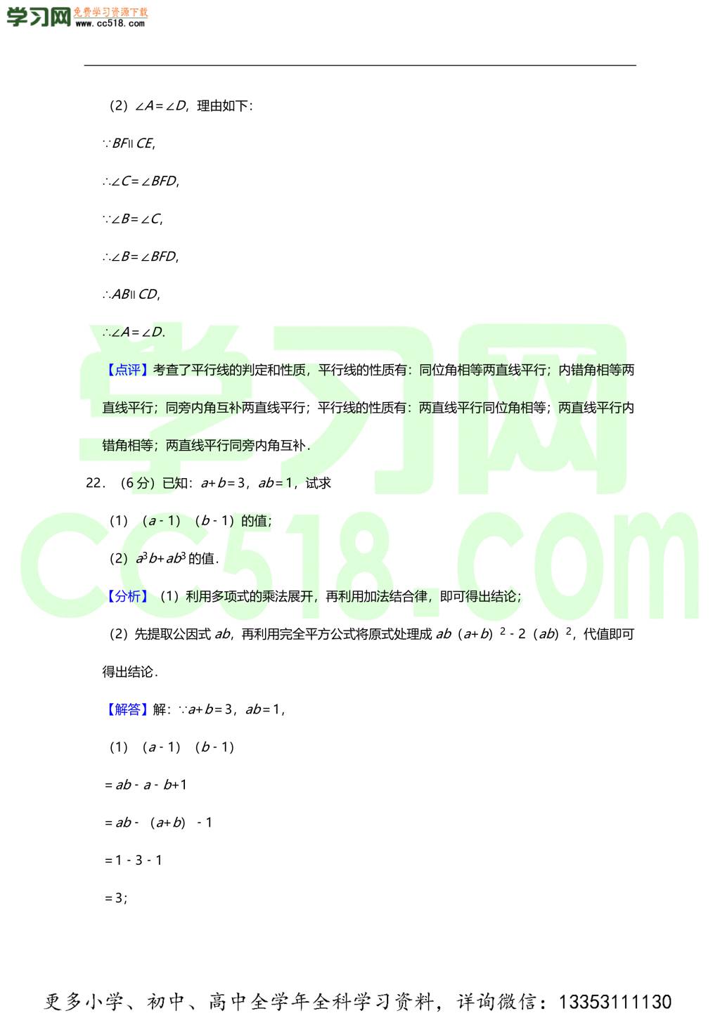 初一数学期中热身预测卷