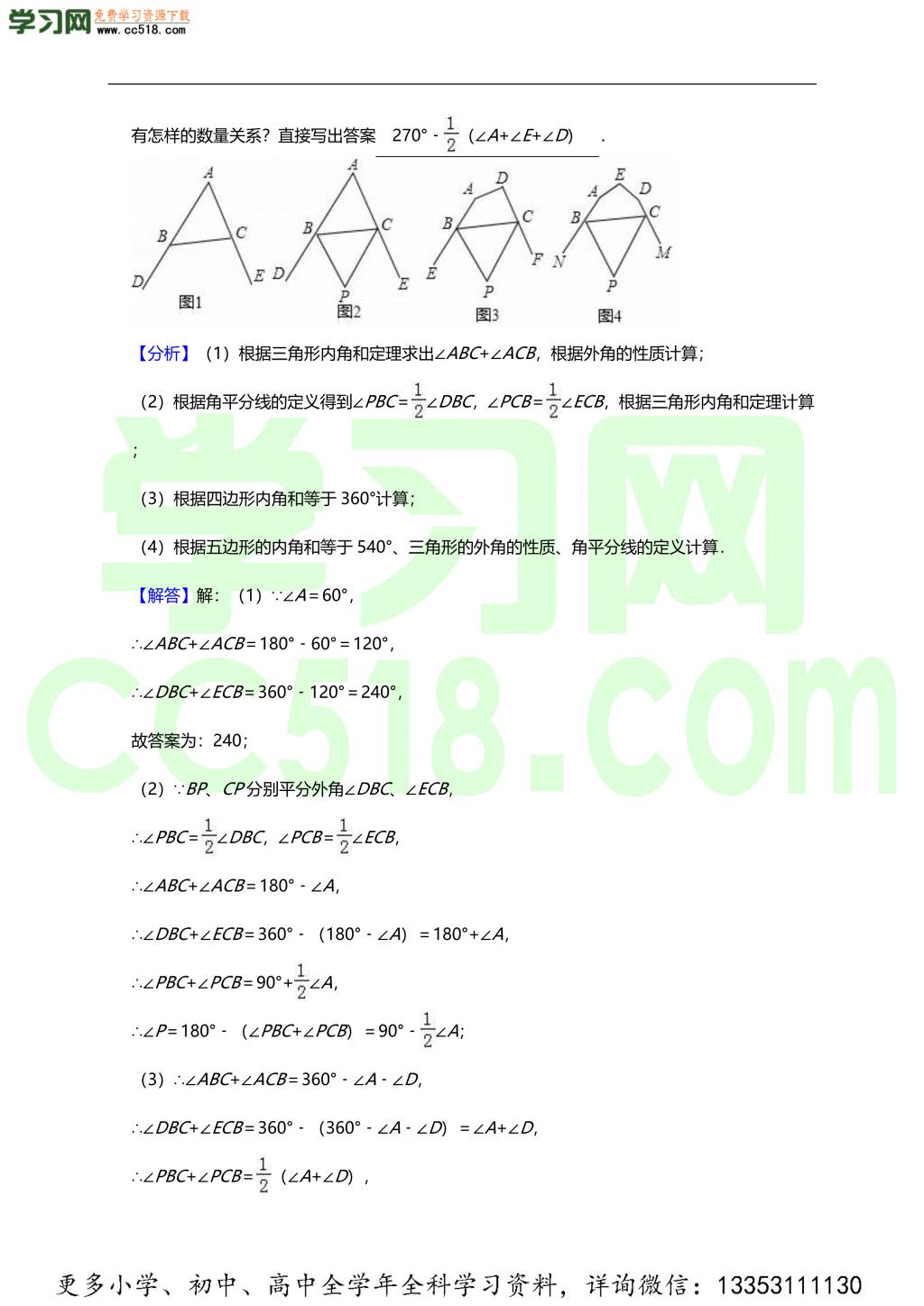 初一数学期中热身预测卷