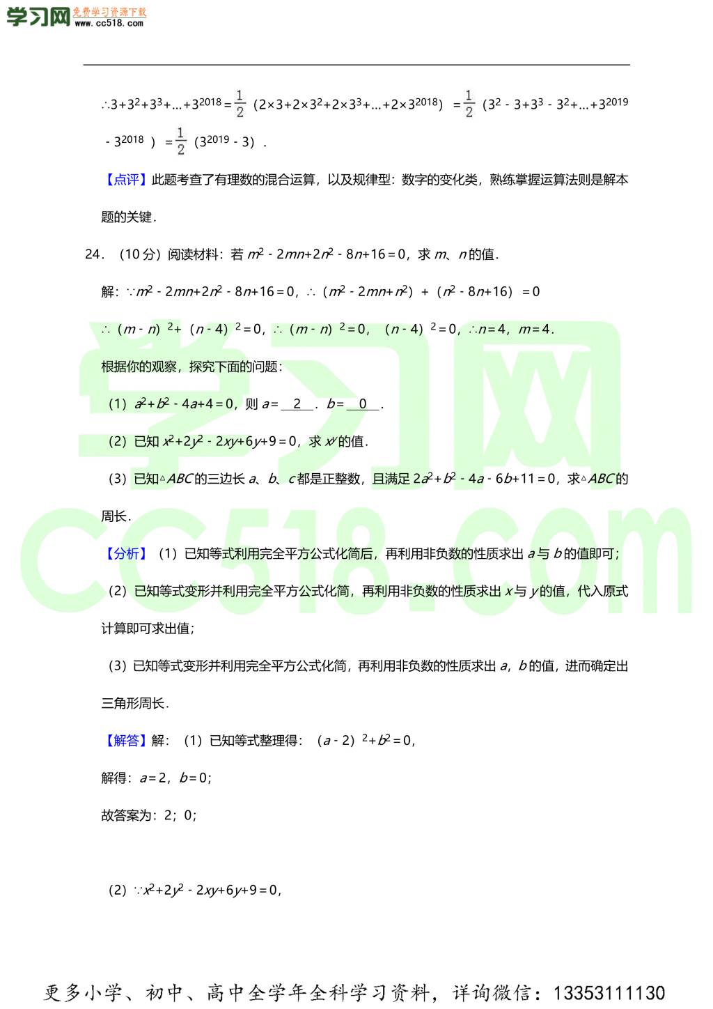 初一数学期中热身预测卷