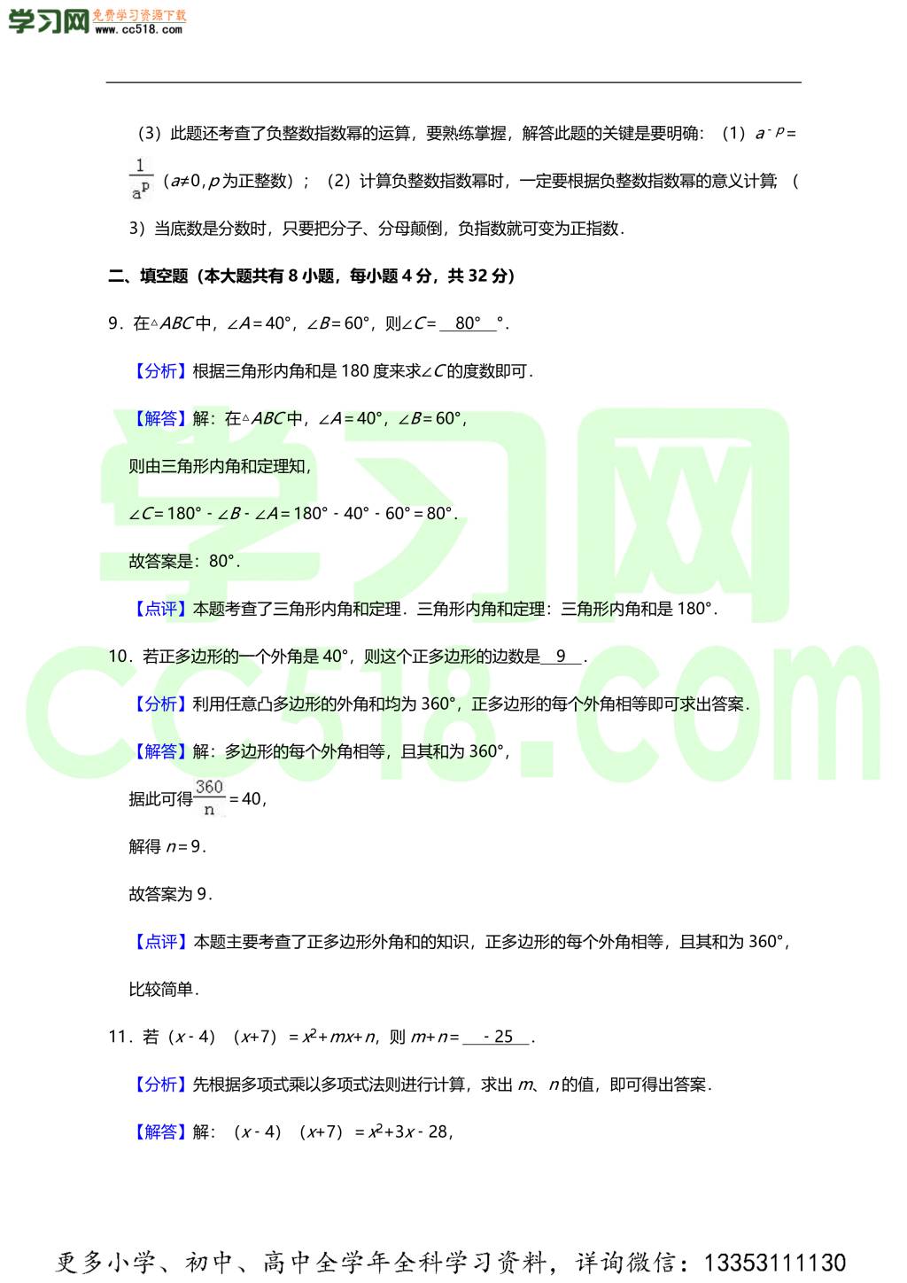 初一数学期中热身预测卷