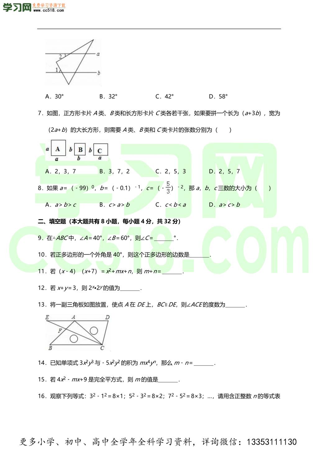 初一数学期中热身预测卷