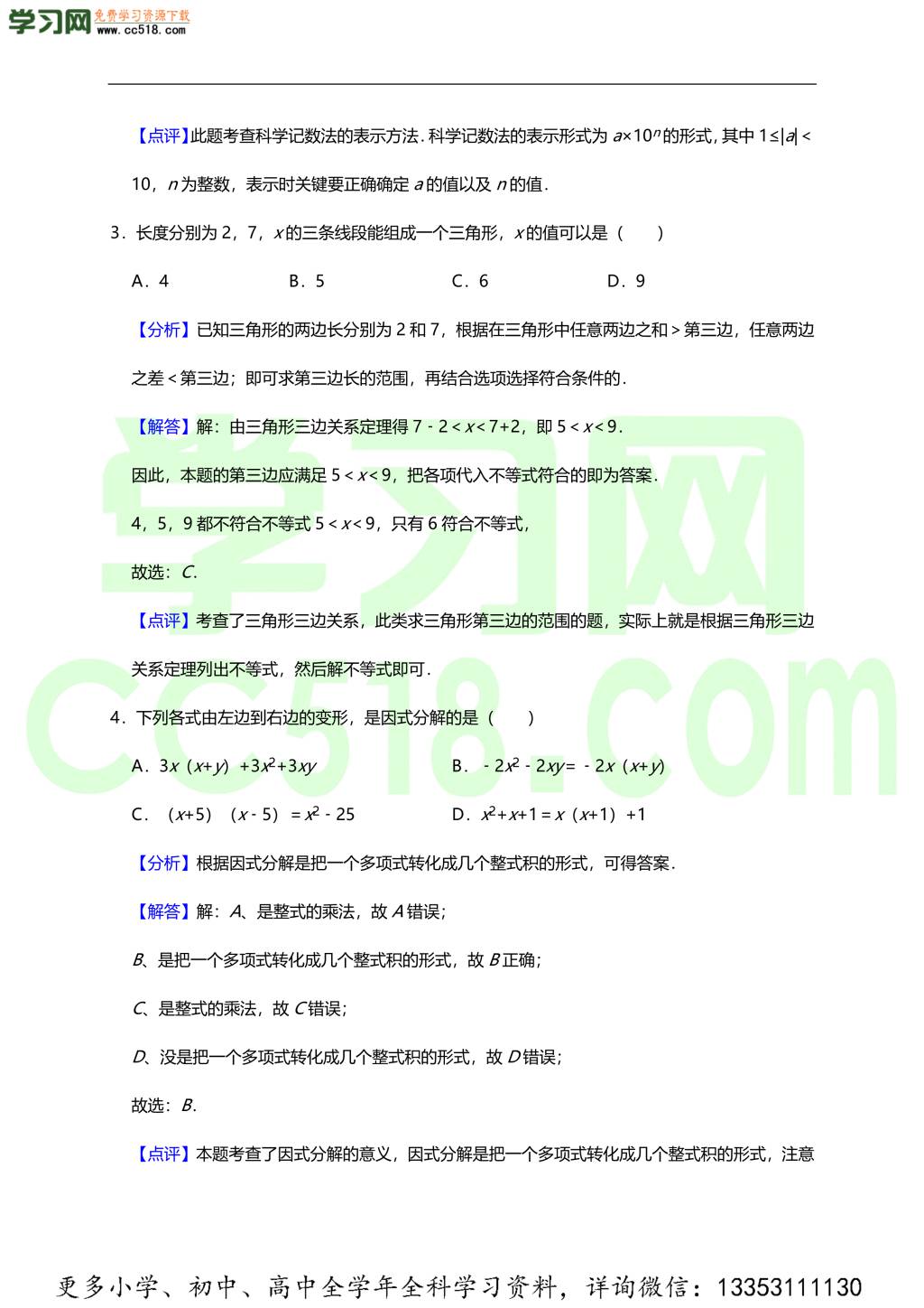 初一数学期中热身预测卷