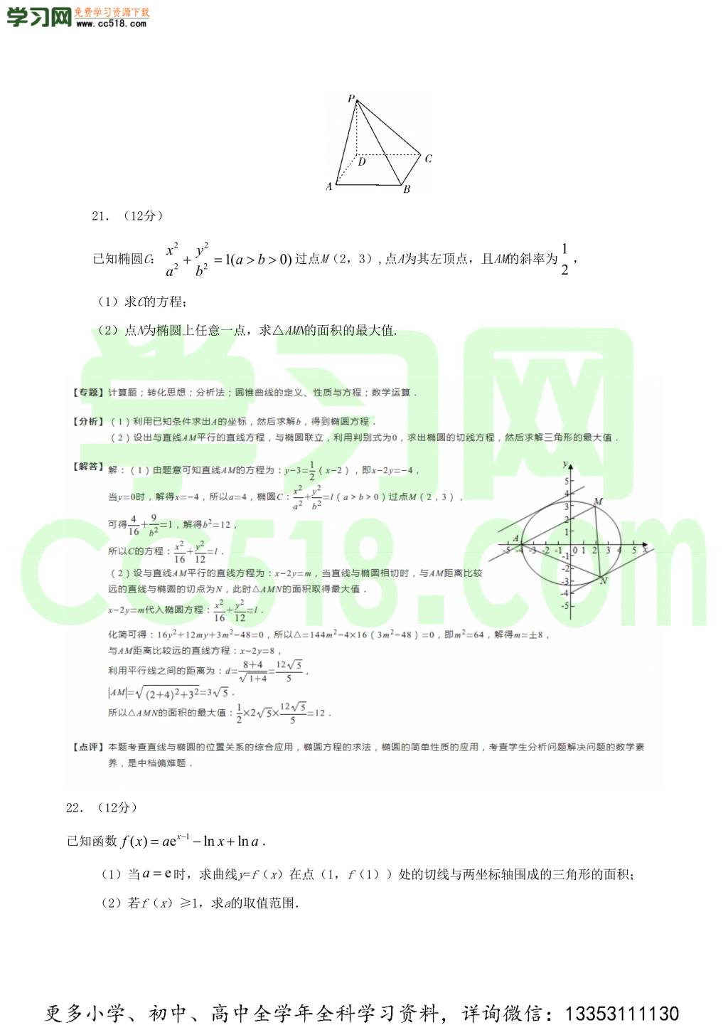 2020年海南高考数学试题真题及答案