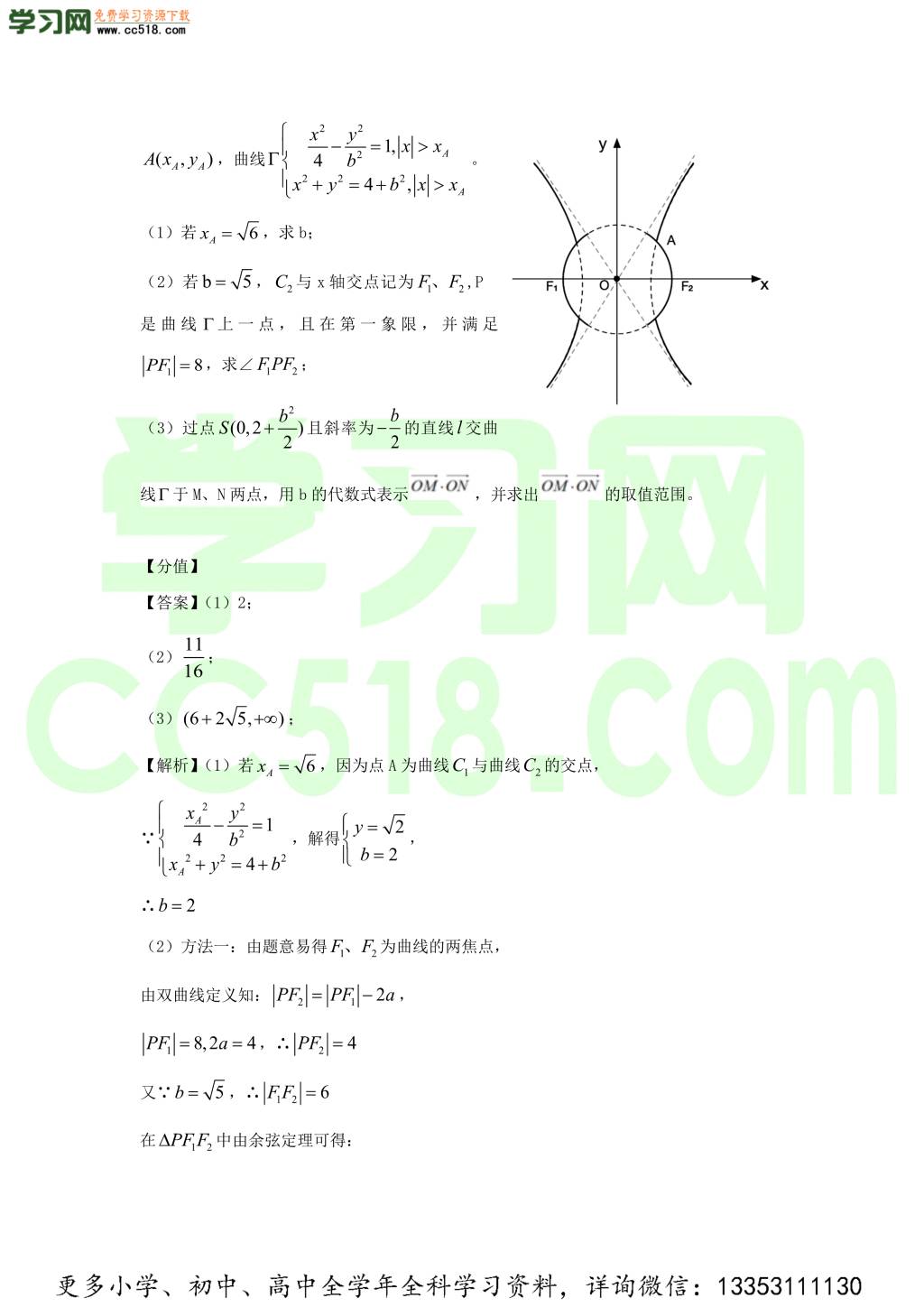 2020年上海高考数学试题真题及答案