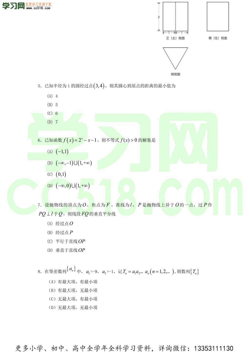 2020年北京高考数学试题真题及答案