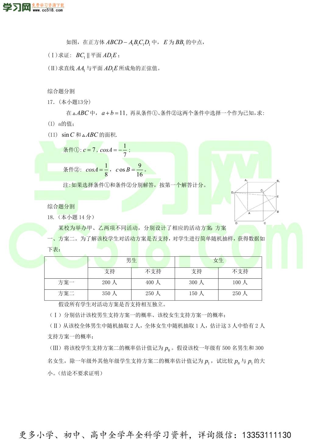 2020年北京高考数学试题真题及答案