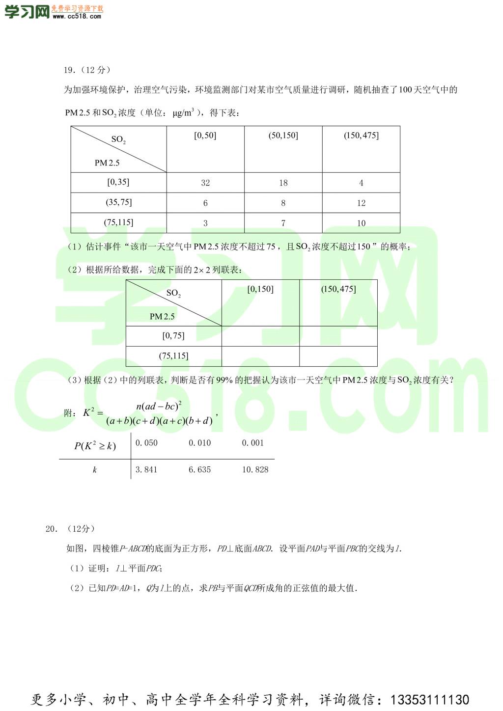 2020年海南高考数学试题真题及答案