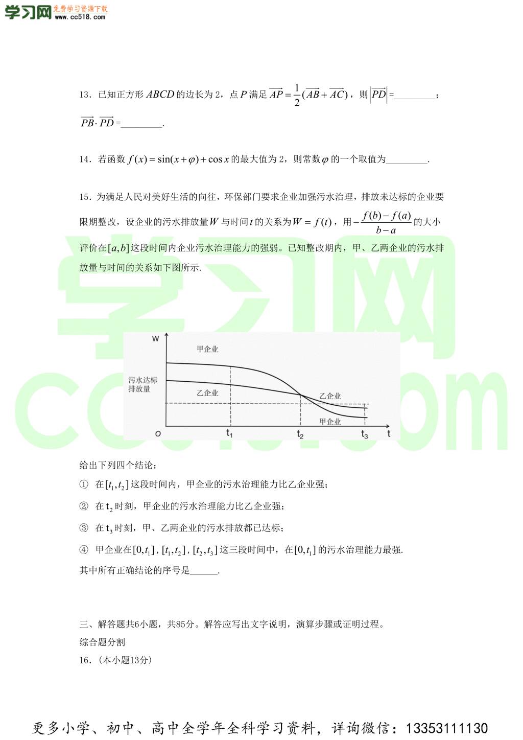 2020年北京高考数学试题真题及答案