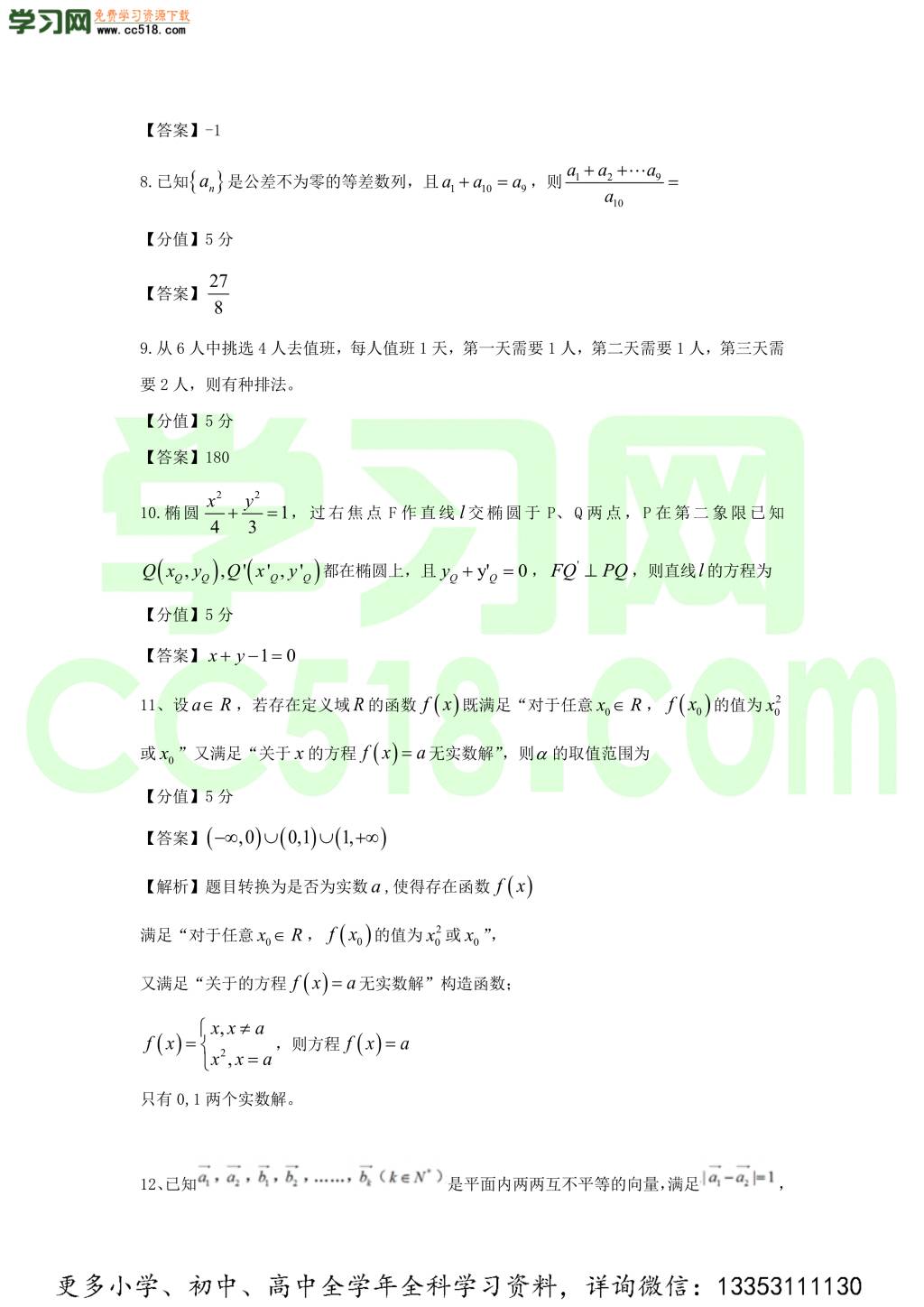 2020年上海高考数学试题真题及答案