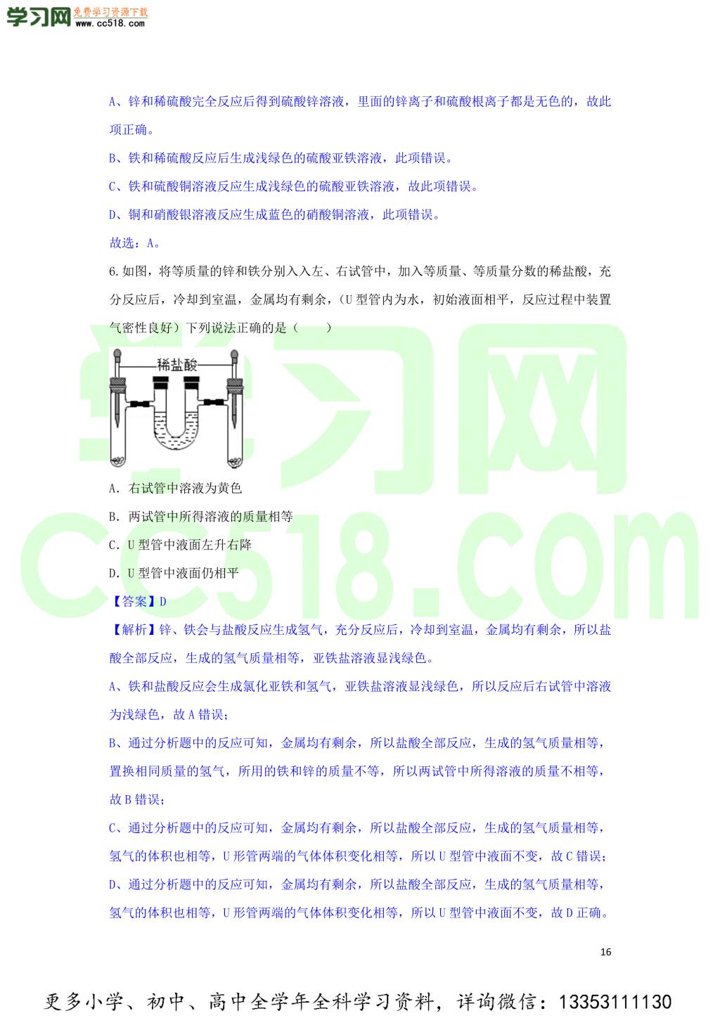 九年级化学考点复习专题训练二金属和金属材料试题