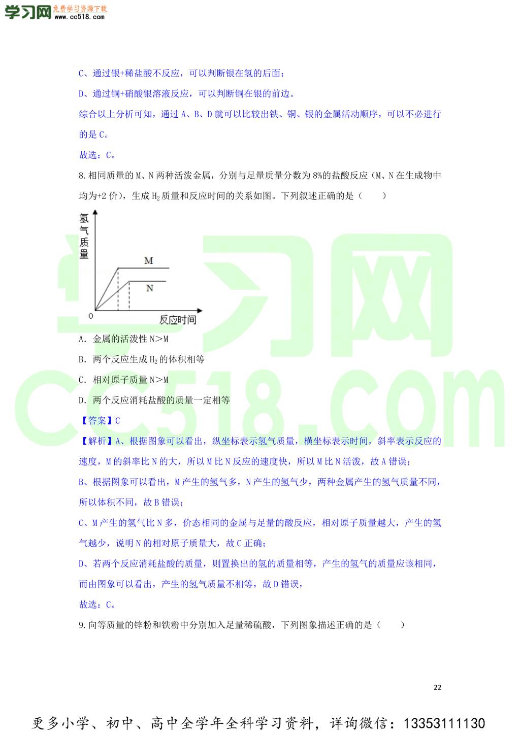 九年级化学考点复习专题训练二金属和金属材料试题