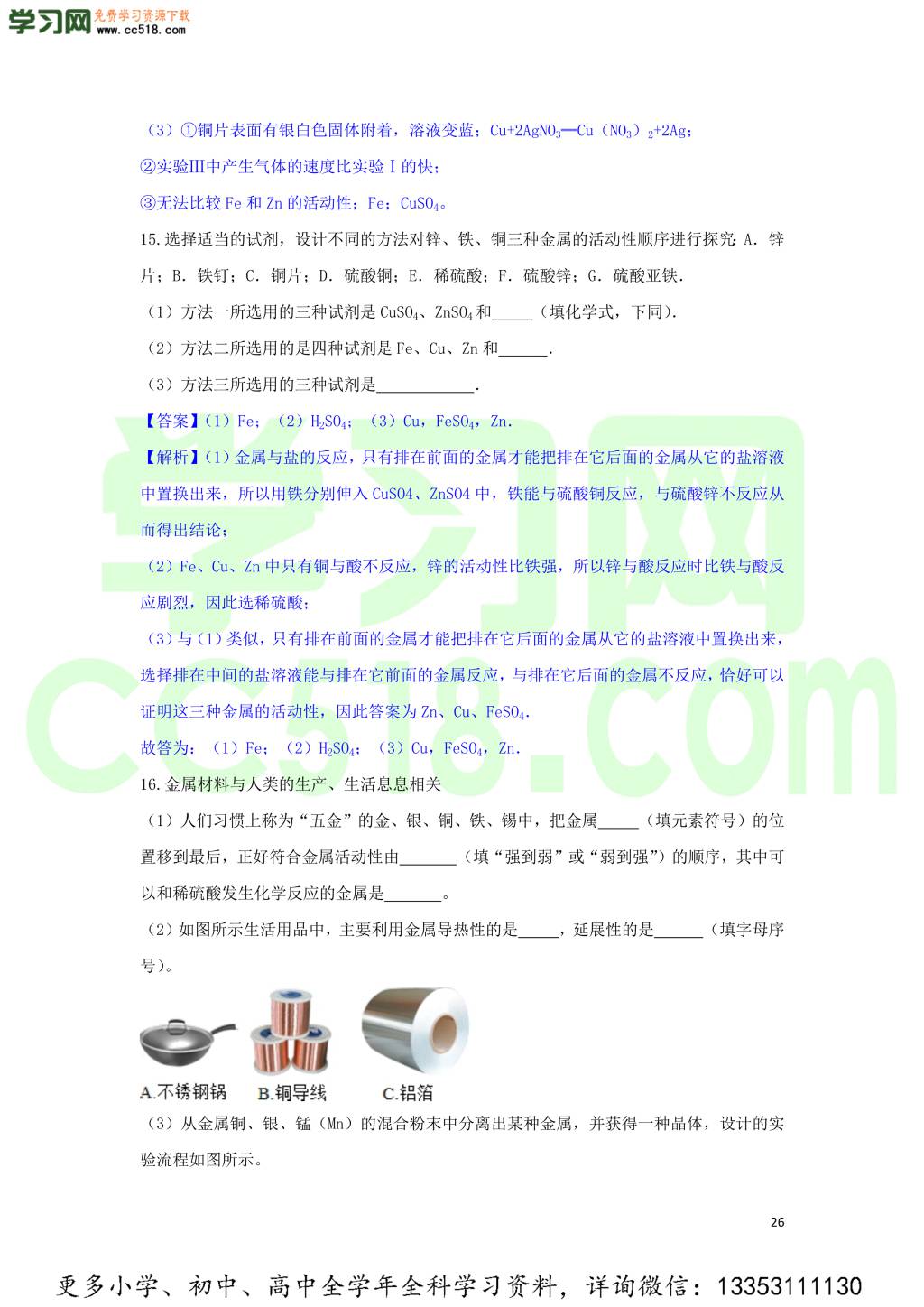 九年级化学考点复习专题训练二金属和金属材料试题