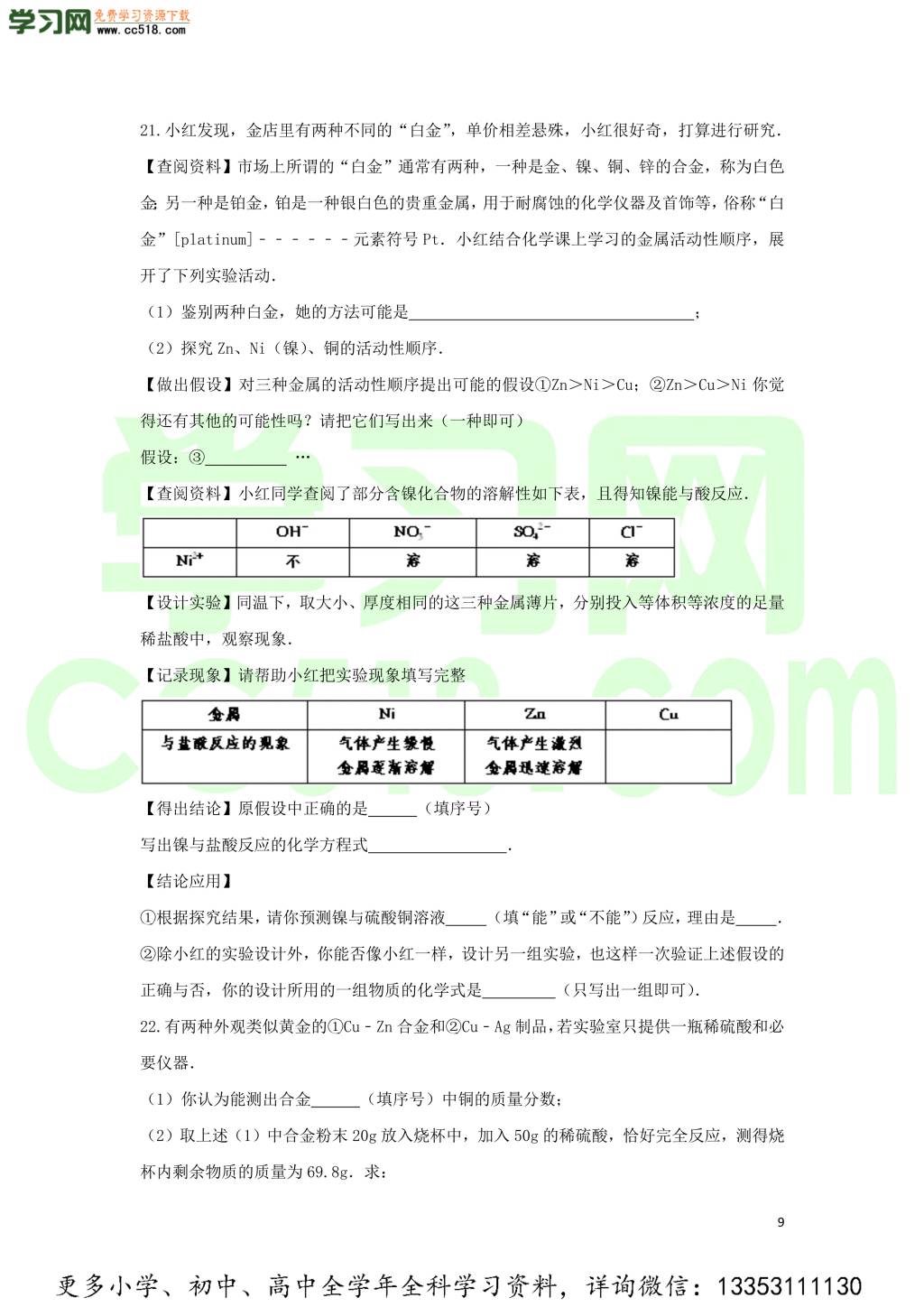 九年级化学考点复习专题训练二金属和金属材料试题