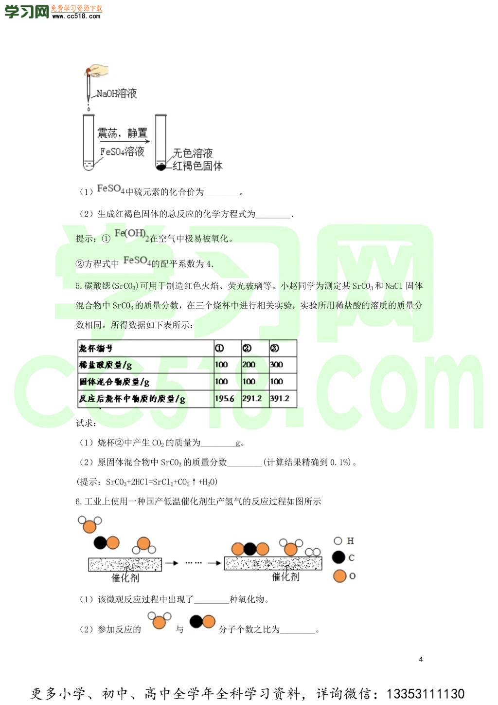 九年级化学考点复习专题训练一化学方程式试题