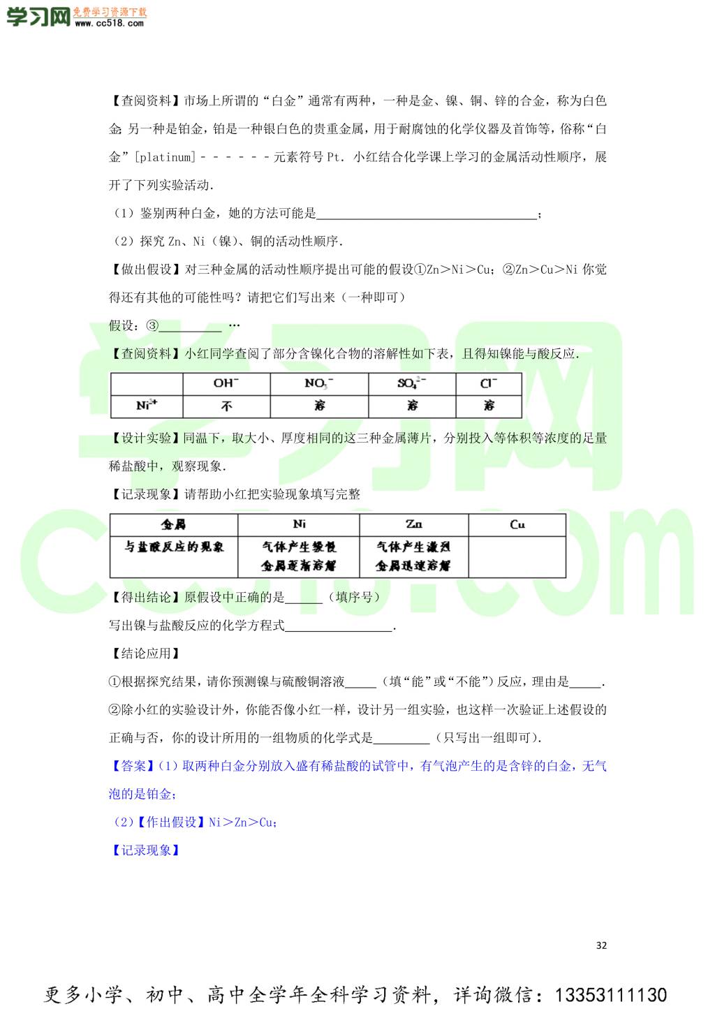 九年级化学考点复习专题训练二金属和金属材料试题