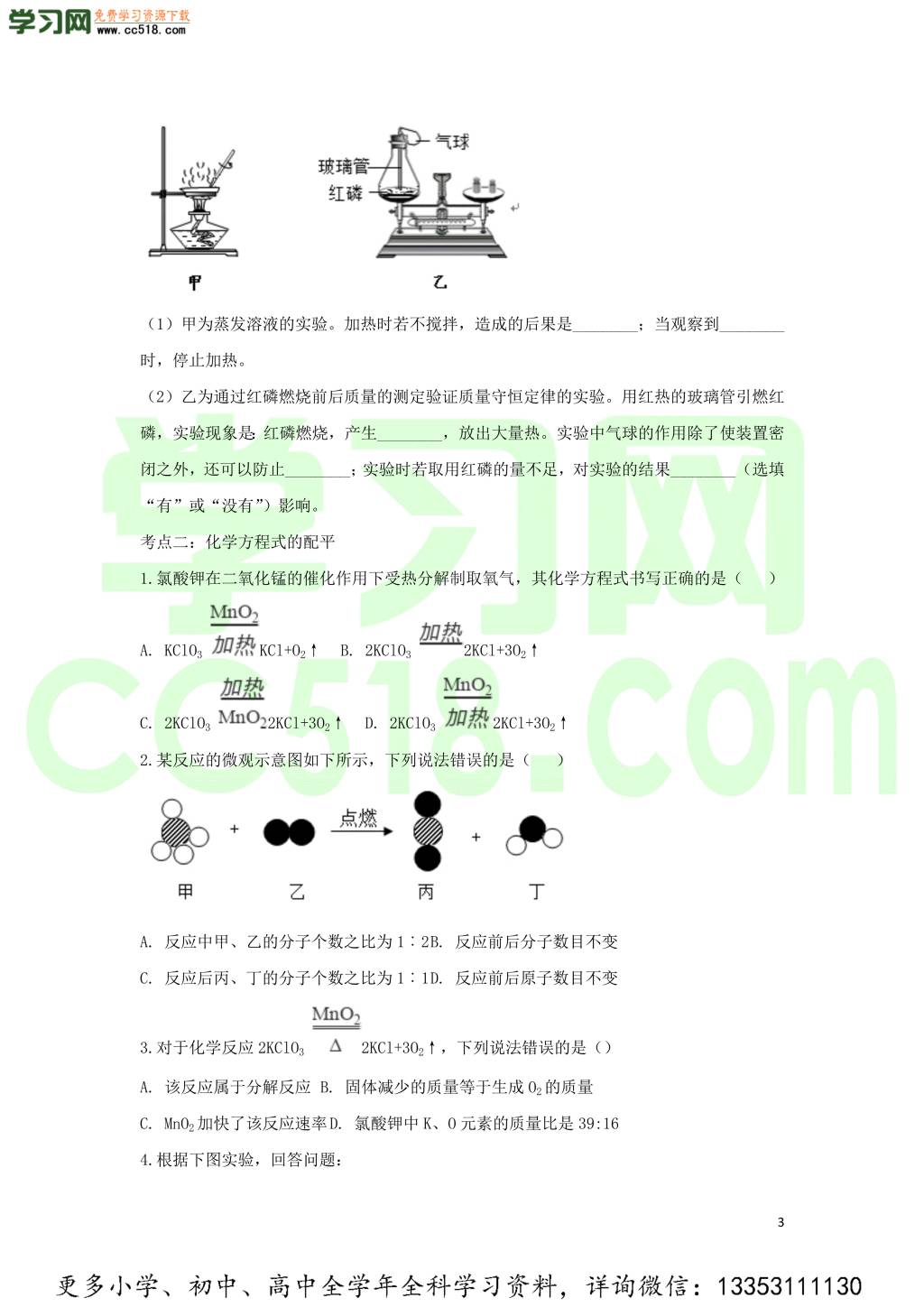 九年级化学考点复习专题训练一化学方程式试题