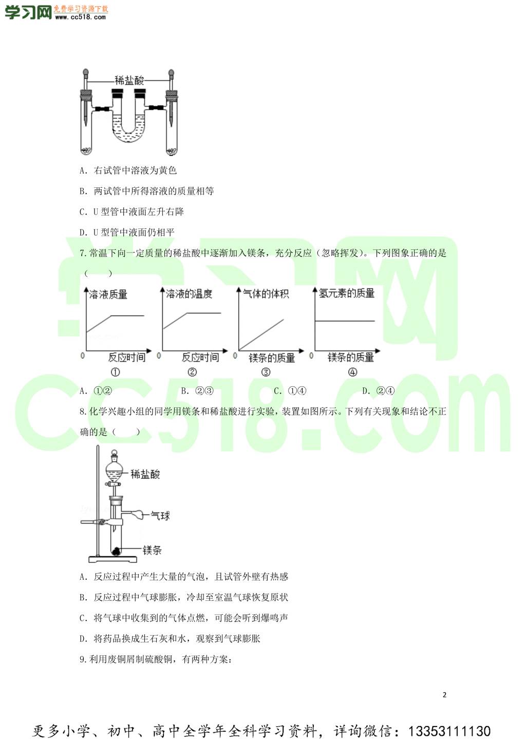 九年级化学考点复习专题训练二金属和金属材料试题