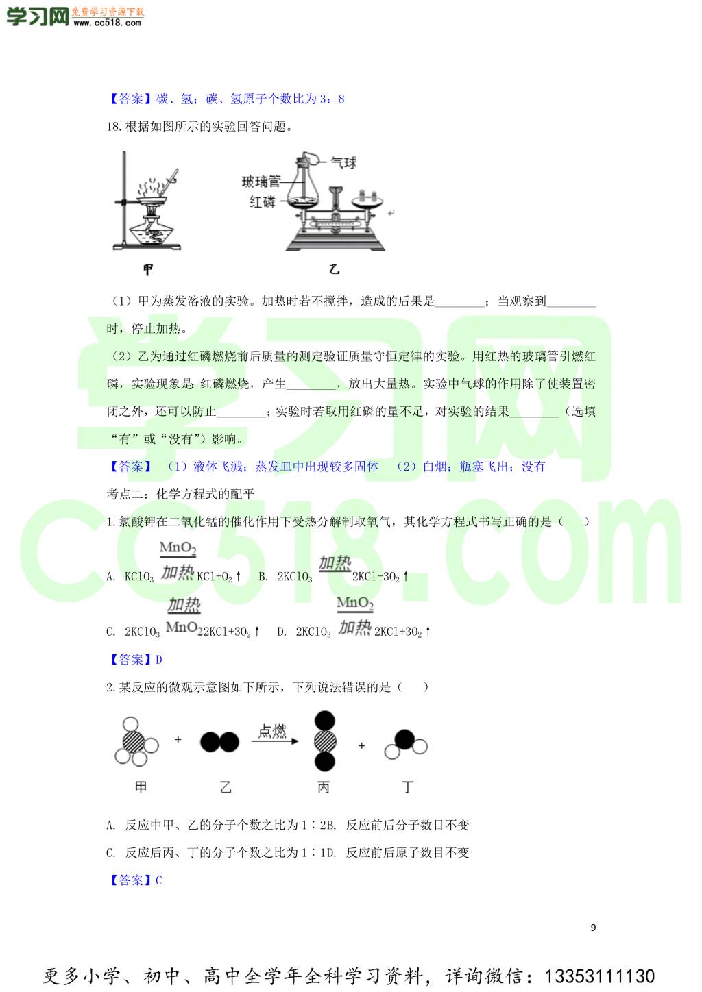 九年级化学考点复习专题训练一化学方程式试题