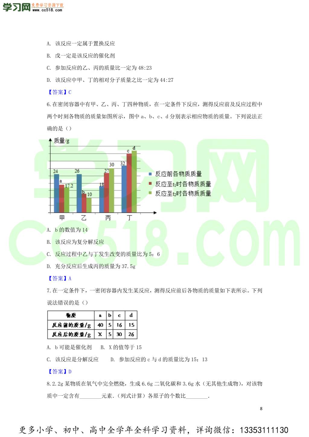 九年级化学考点复习专题训练一化学方程式试题