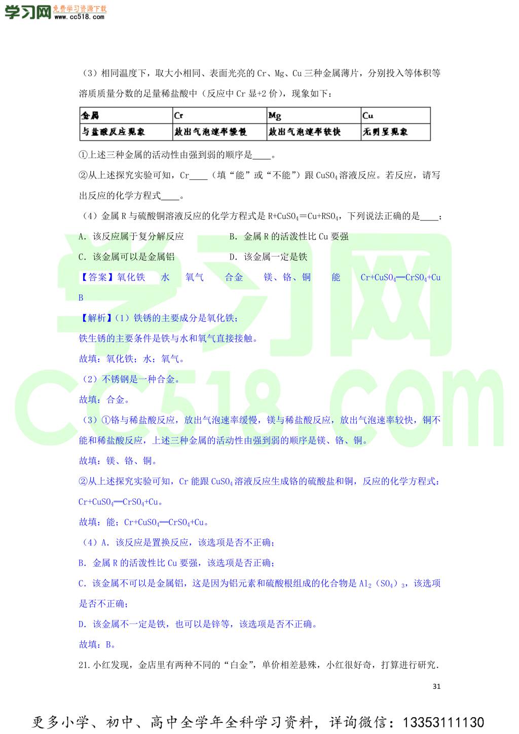 九年级化学考点复习专题训练二金属和金属材料试题