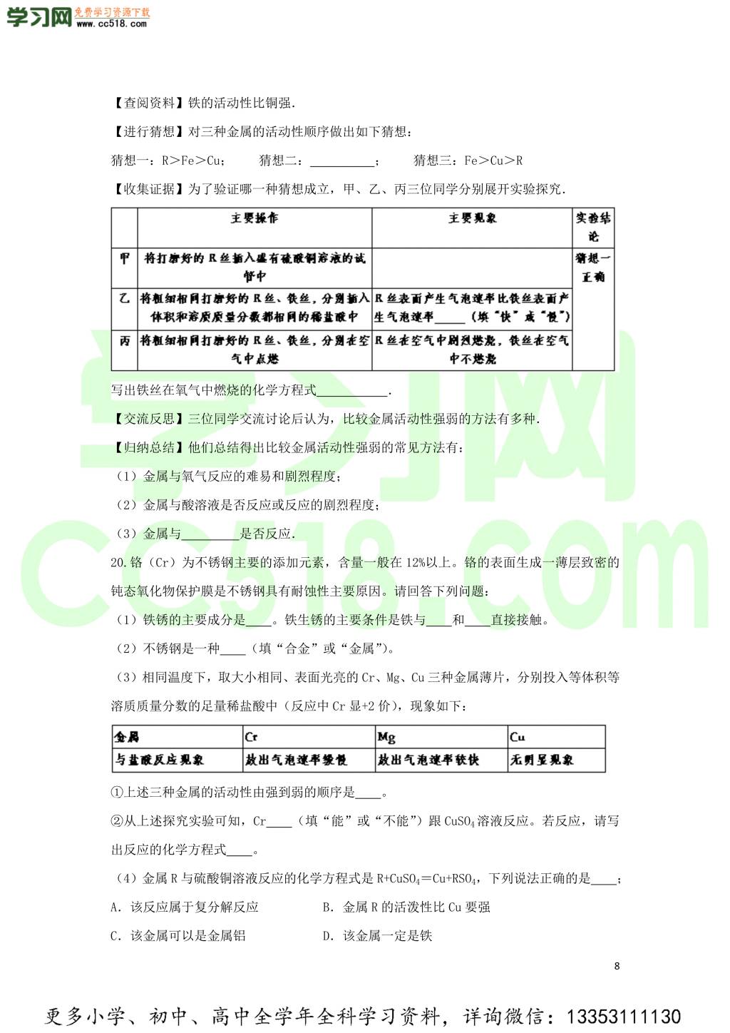 九年级化学考点复习专题训练二金属和金属材料试题