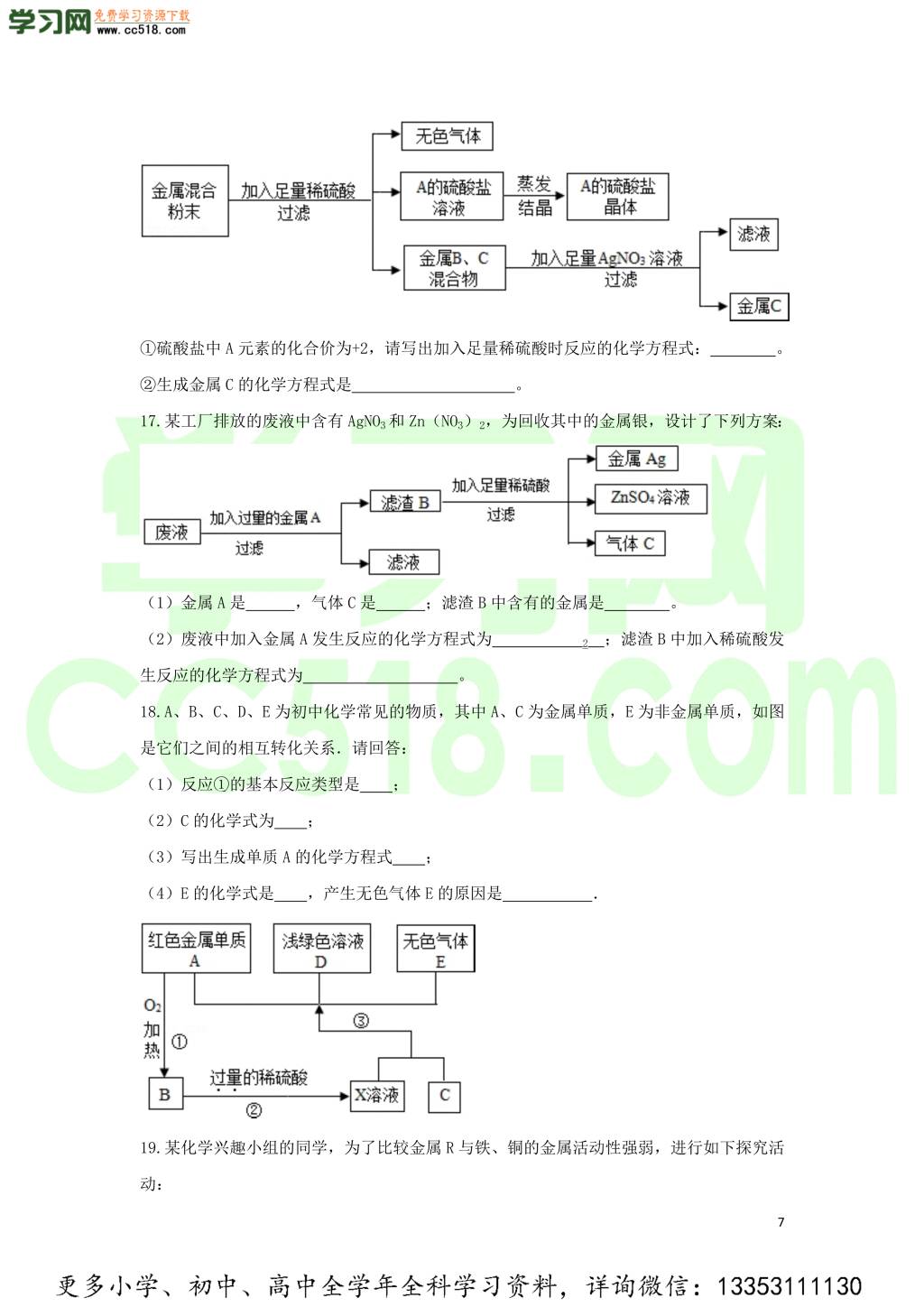 九年级化学考点复习专题训练二金属和金属材料试题