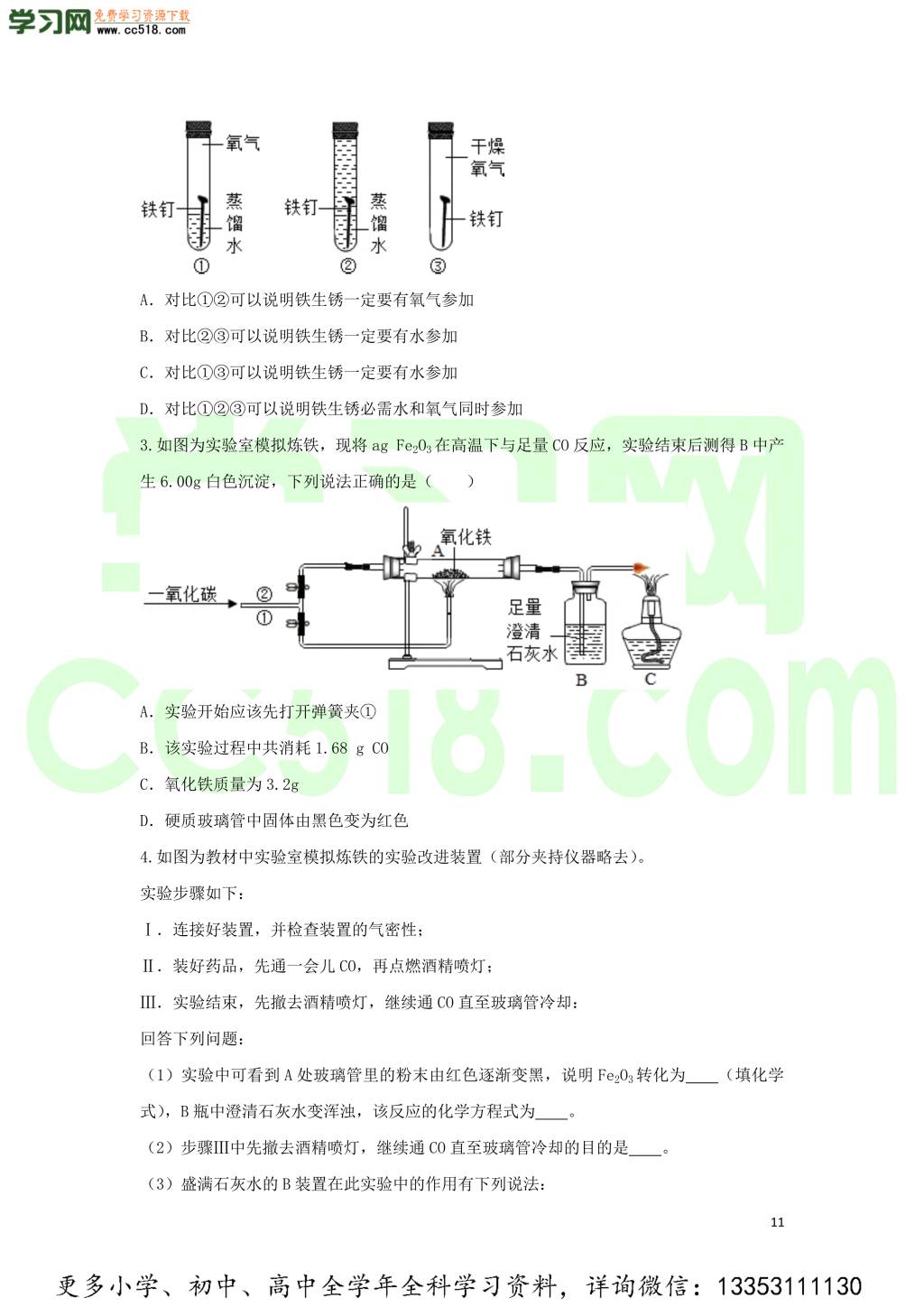 九年级化学考点复习专题训练二金属和金属材料试题