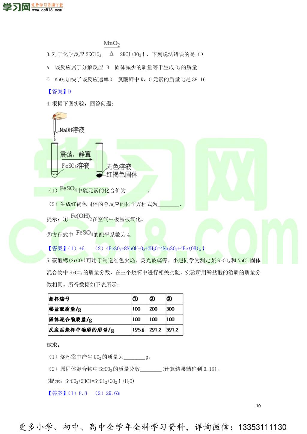 九年级化学考点复习专题训练一化学方程式试题