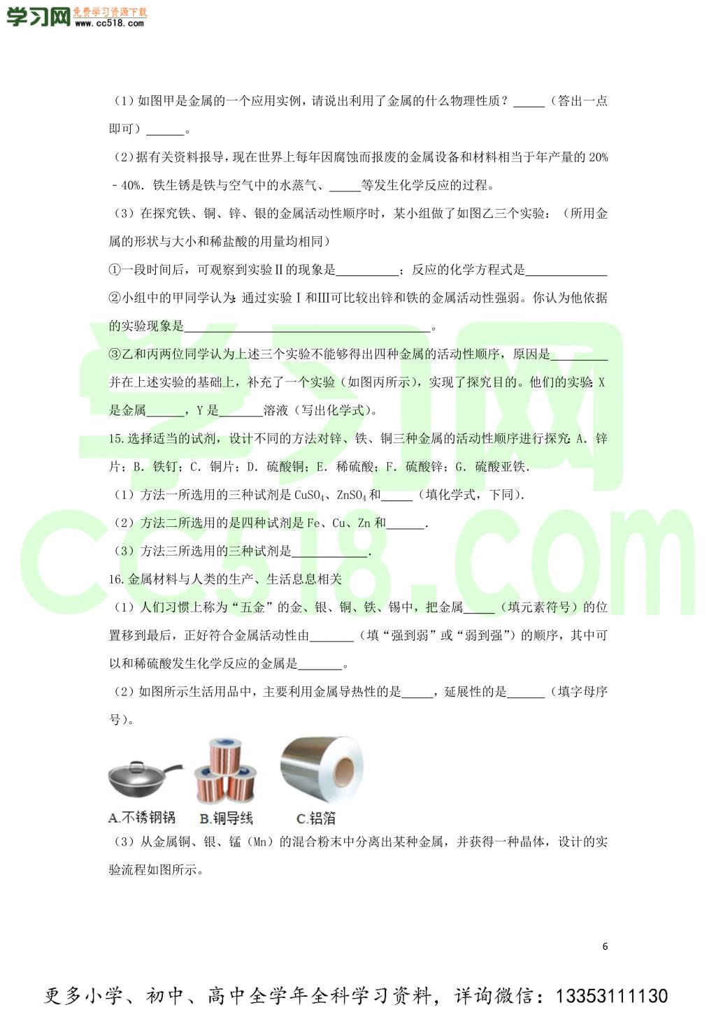 九年级化学考点复习专题训练二金属和金属材料试题