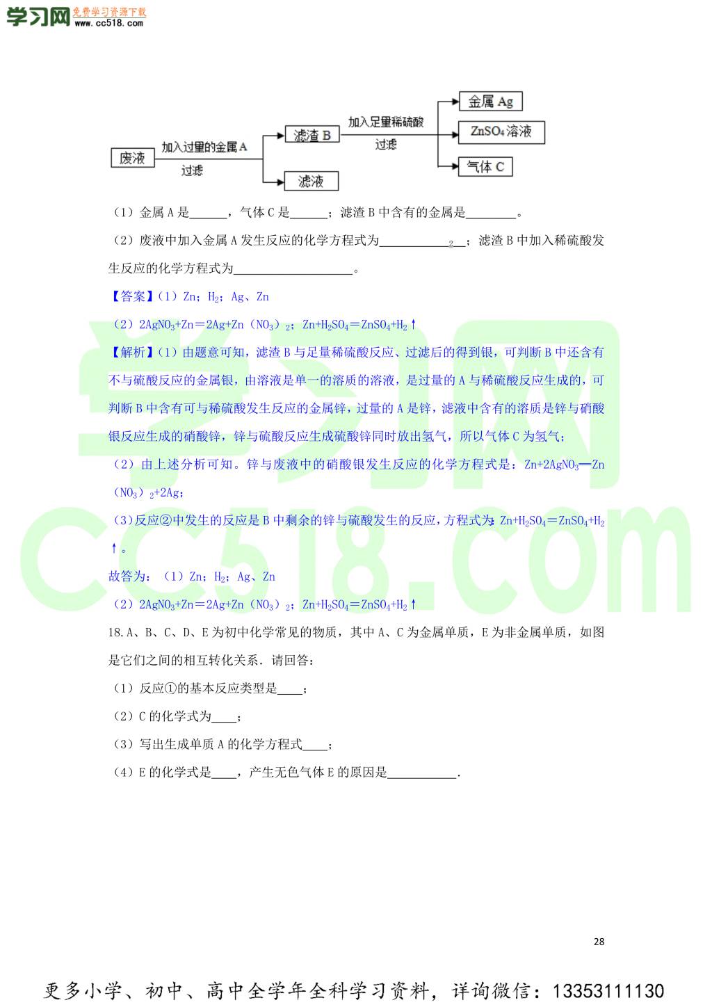 九年级化学考点复习专题训练二金属和金属材料试题