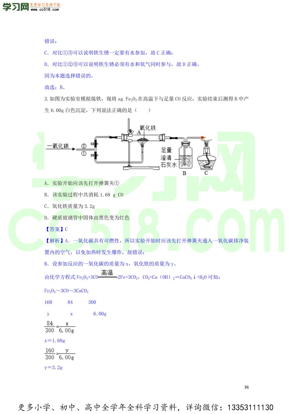 九年级化学考点复习专题训练二金属和金属材料试题