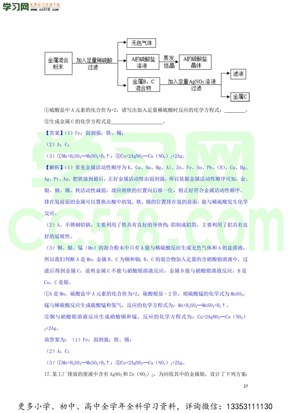 九年级化学考点复习专题训练二金属和金属材料试题