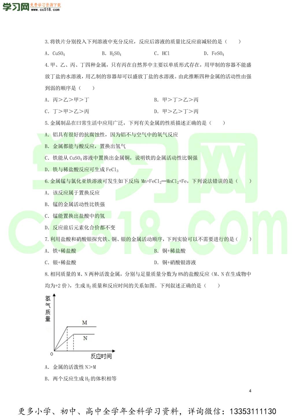 九年级化学考点复习专题训练二金属和金属材料试题