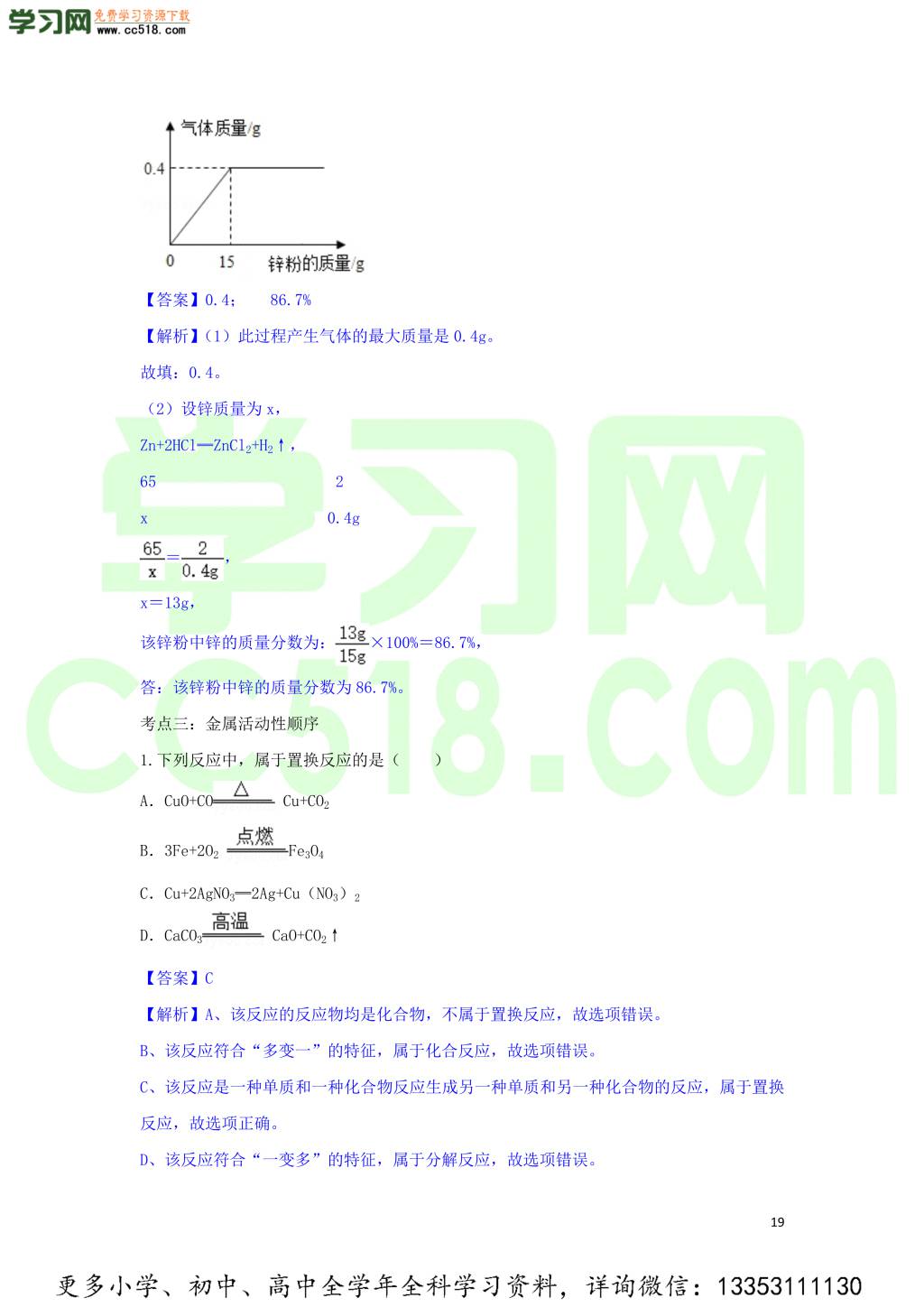 九年级化学考点复习专题训练二金属和金属材料试题